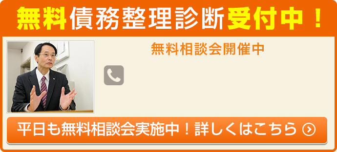 福岡で債務整理 任意整理 自己破産 個人再生の無料相談なら福岡中央司法書士事務所まで